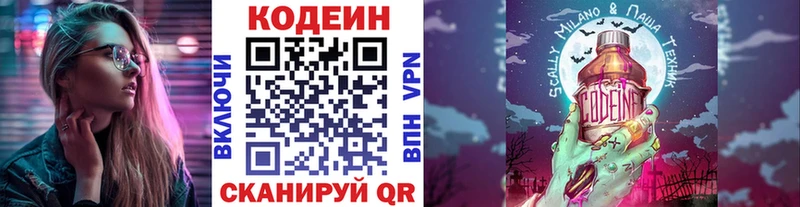 Codein напиток Lean (лин)  Пионерский 